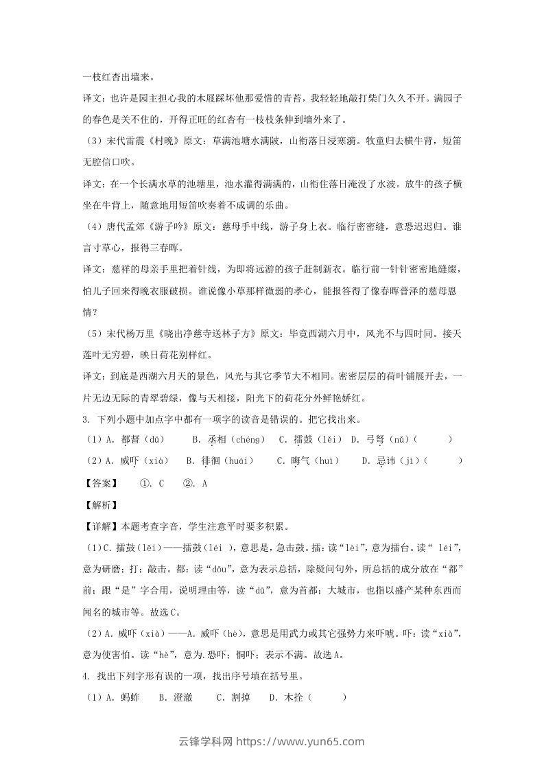 图片[2]-2020-2021学年江苏盐城滨海县五年级下册语文期中试卷及答案(Word版)-云锋学科网