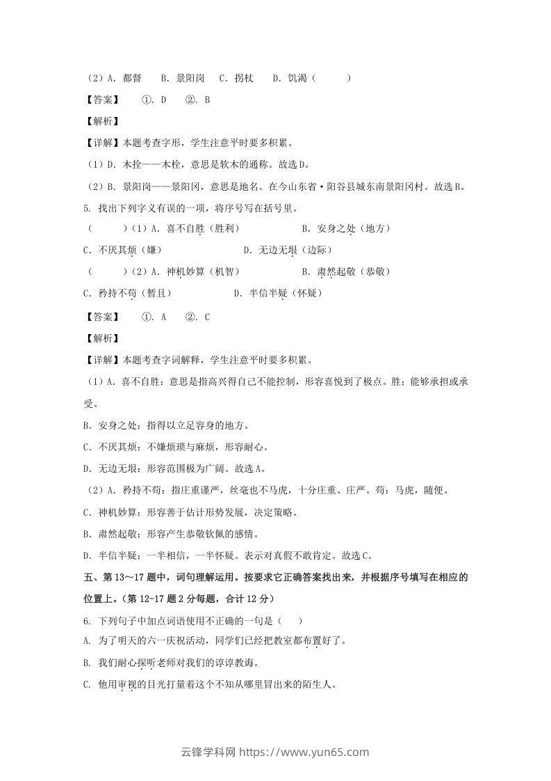 图片[3]-2020-2021学年江苏盐城滨海县五年级下册语文期中试卷及答案(Word版)-云锋学科网