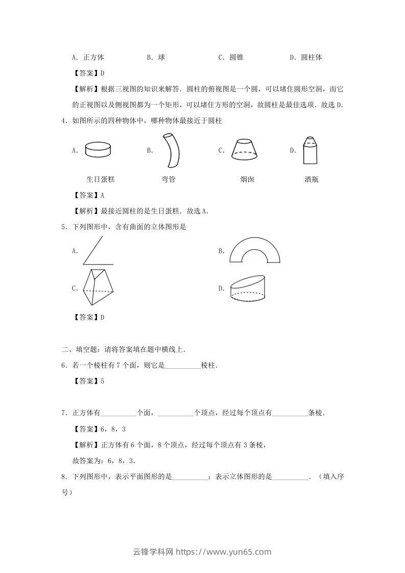 图片[2]-七年级上册数学第四章第一节测试卷及答案人教版(Word版)-云锋学科网