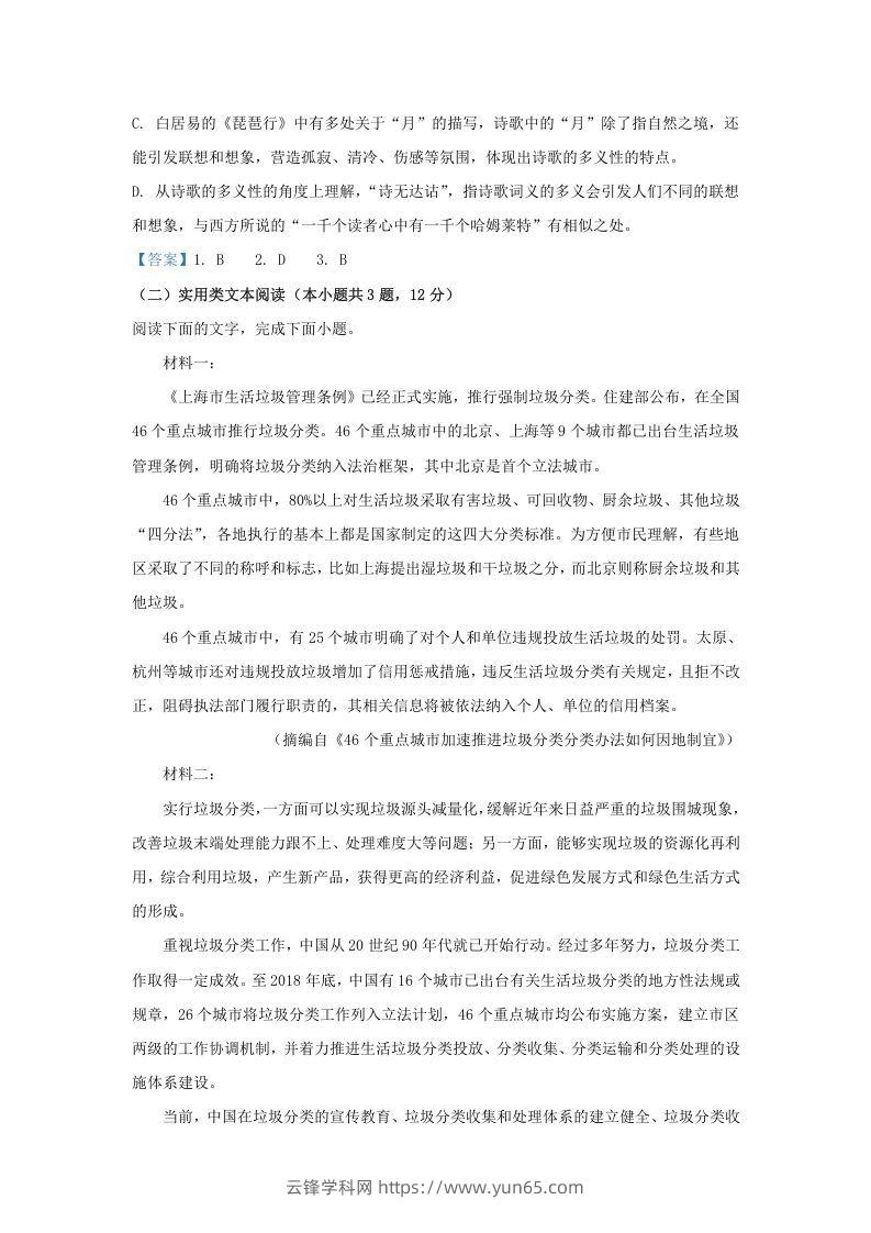 图片[3]-2020-2021年广东省梅州市高一语文上学期期末试卷及答案(Word版)-云锋学科网