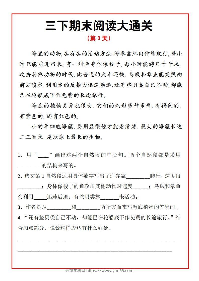 图片[3]-三年级下册语文期末阅读通关15天-云锋学科网