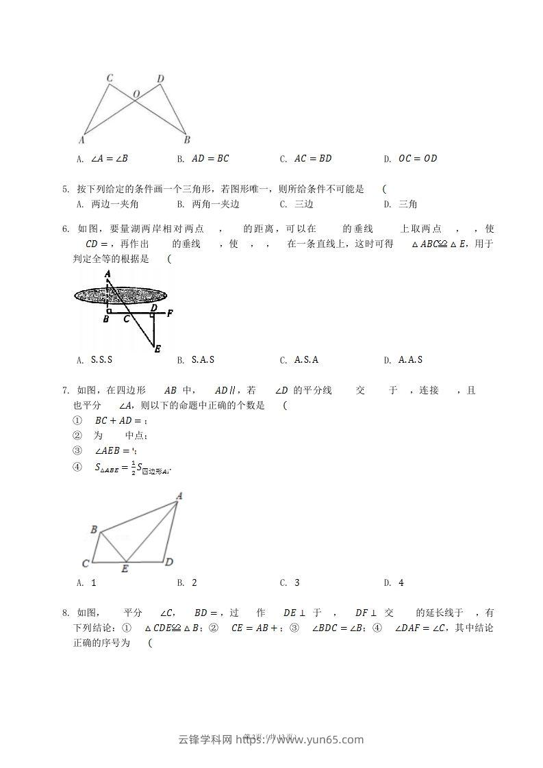 图片[2]-2022-2023学年人教版八年级数学上册第12章全等三角形单元测试题及答案(Word版)-云锋学科网