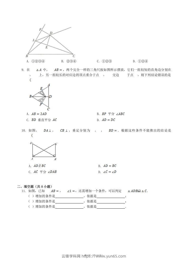 图片[3]-2022-2023学年人教版八年级数学上册第12章全等三角形单元测试题及答案(Word版)-云锋学科网