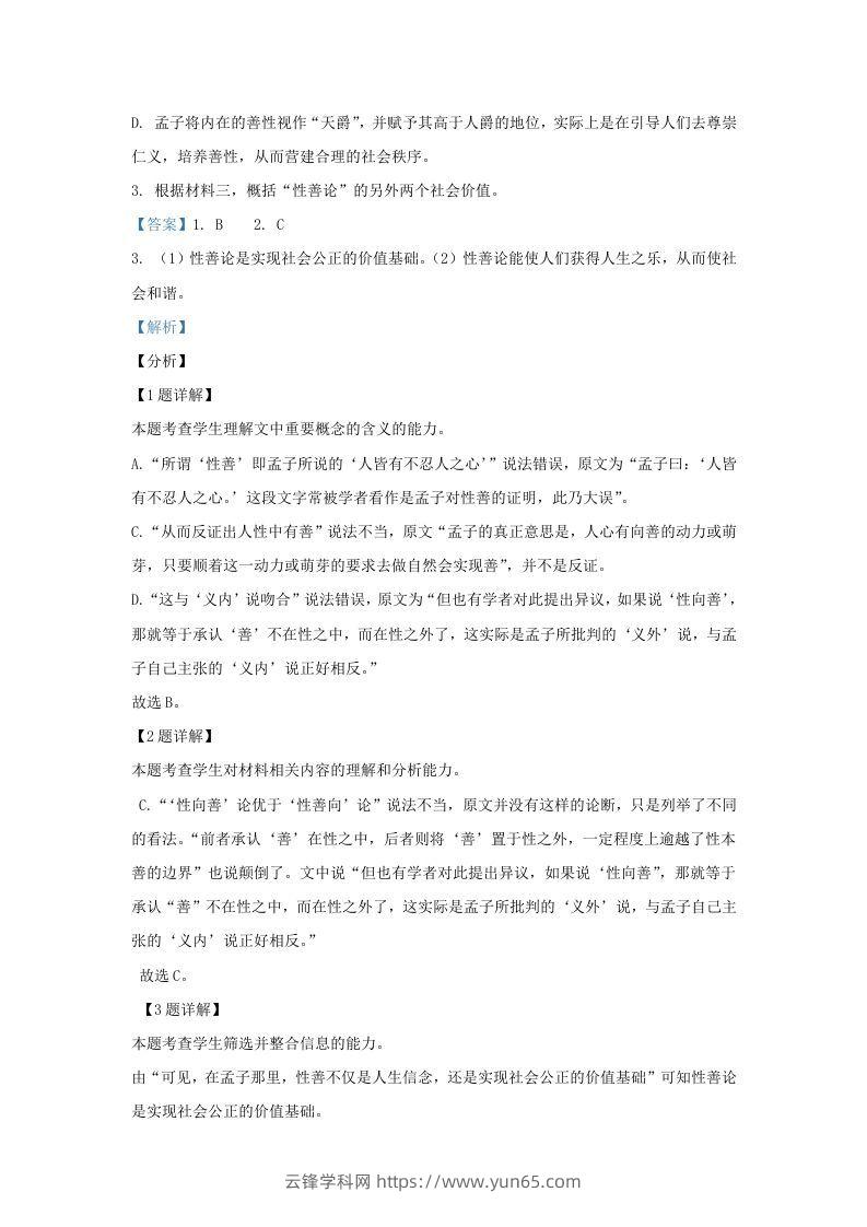 图片[3]-2022-2023学年河北省邯郸市魏县高三上学期期末语文试题及答案(Word版)-云锋学科网