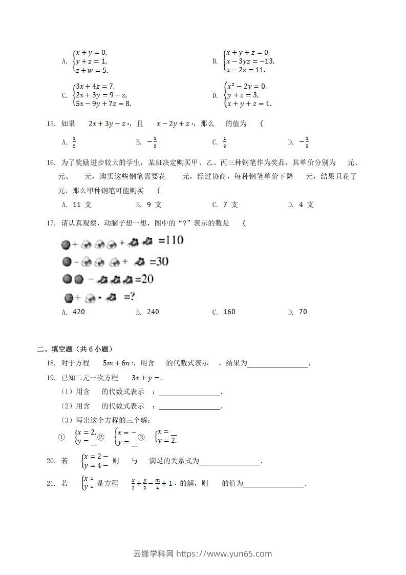 图片[3]-2022-2023学年北师大版八年级数学上册第五章章节测试题及答案(Word版)-云锋学科网