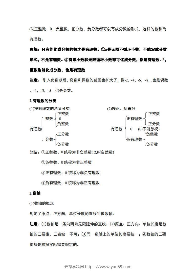 图片[2]-1..人教版七年级上册数学知识点总结-云锋学科网