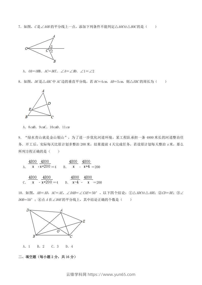 图片[2]-2020-2021学年辽宁省抚顺市新宾县八年级上学期期末数学试题及答案(Word版)-云锋学科网