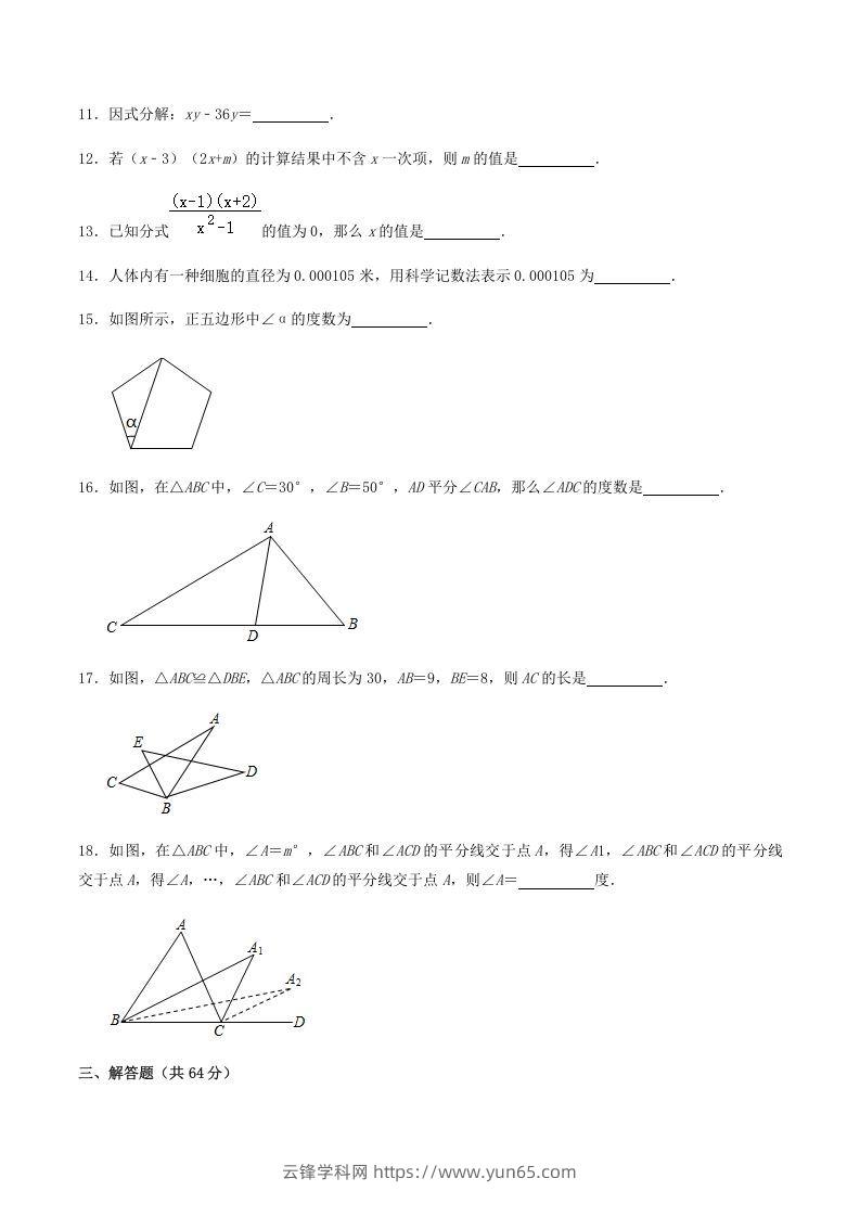 图片[3]-2020-2021学年辽宁省抚顺市新宾县八年级上学期期末数学试题及答案(Word版)-云锋学科网