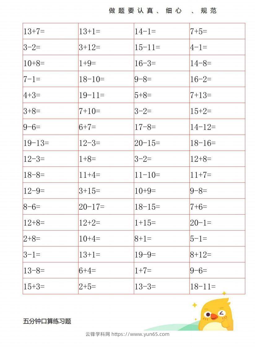 图片[2]-一年级数学上册20以内口算练习-云锋学科网