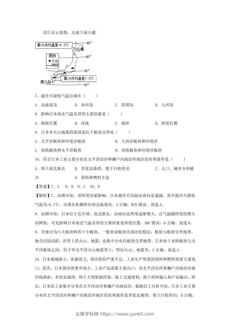 图片[3]-2021-2022学年七年级下册地理第七章试卷及答案人教版(Word版)-云锋学科网