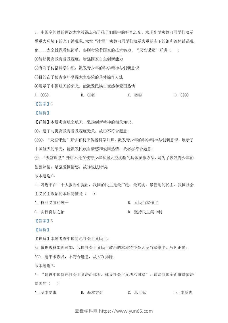 图片[2]-2022-2023学年江苏省南京市江宁区九年级上学期道德与法治12月月考试题及答案(Word版)-云锋学科网