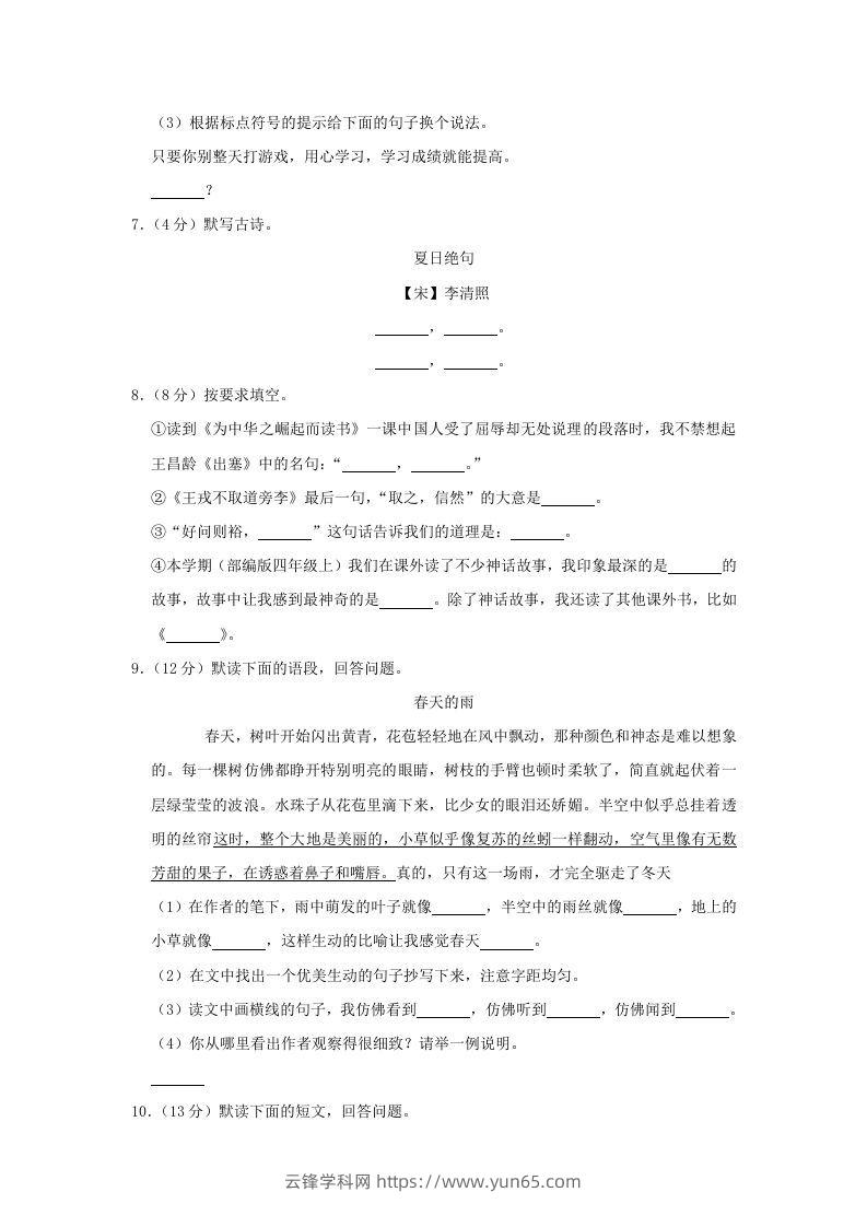 图片[2]-2020-2021学年陕西省西安市莲湖区四年级上学期期末语文真题及答案(Word版)-云锋学科网