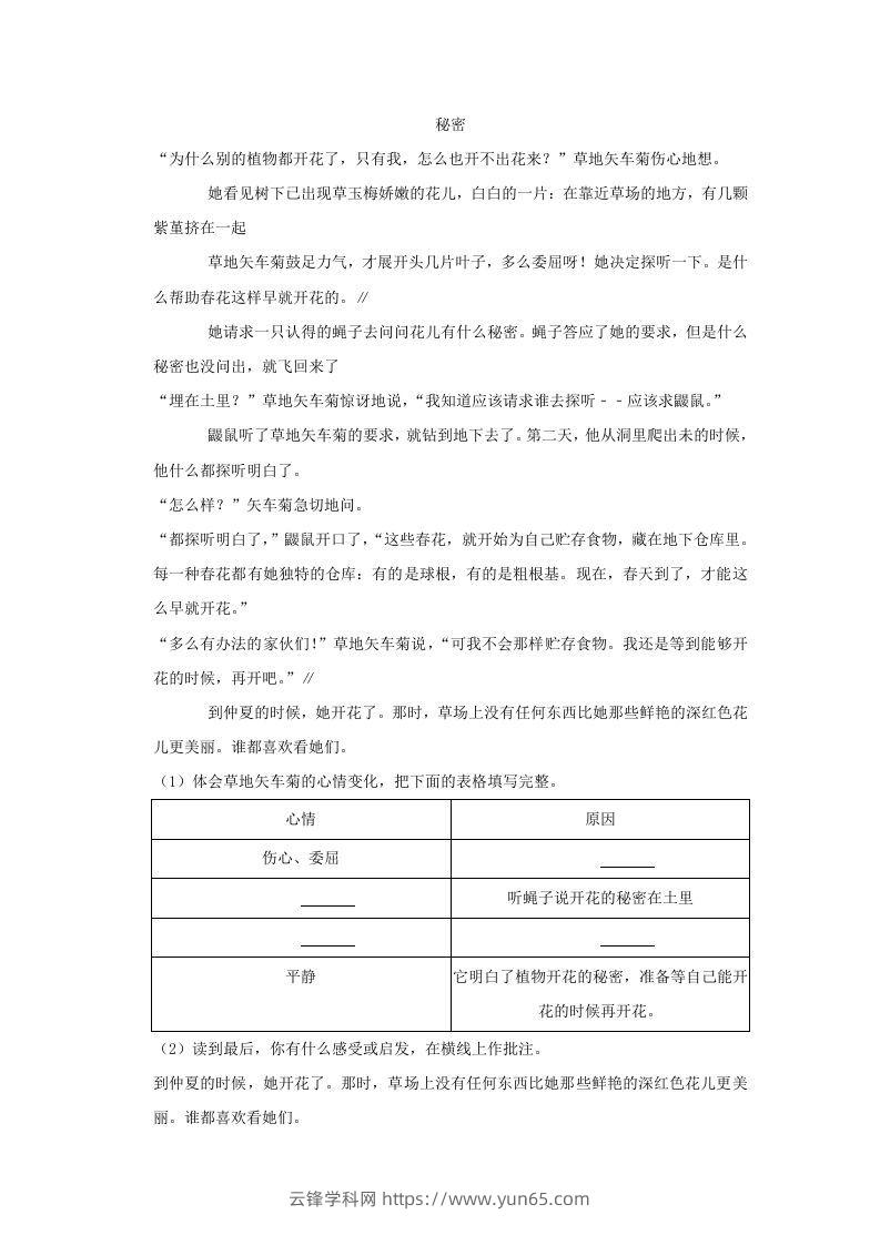 图片[3]-2020-2021学年陕西省西安市莲湖区四年级上学期期末语文真题及答案(Word版)-云锋学科网