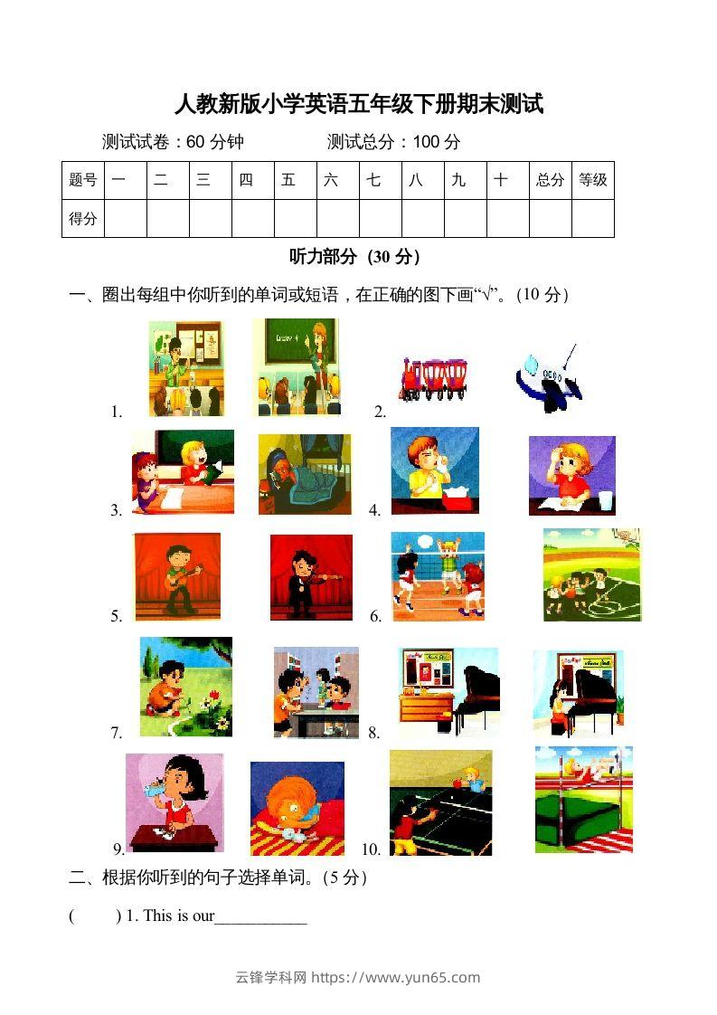 五年级英语下册期末测试(11)（人教版）-云锋学科网