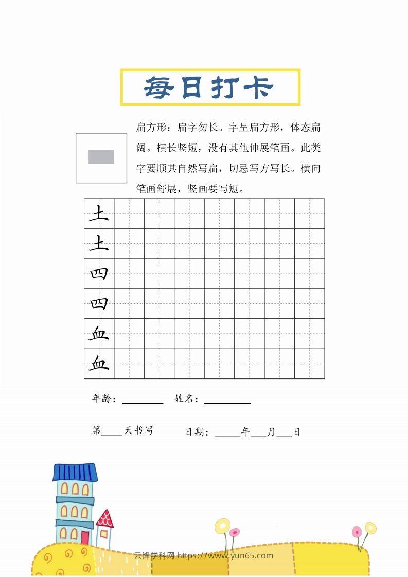 图片[2]-二上语文结构每日打卡练习字帖-云锋学科网