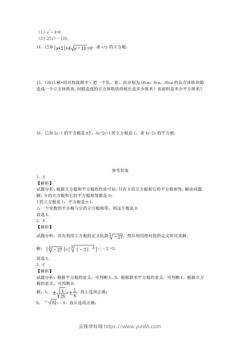 图片[2]-七年级下册数学第六章第二节试卷及答案人教版(Word版)-云锋学科网