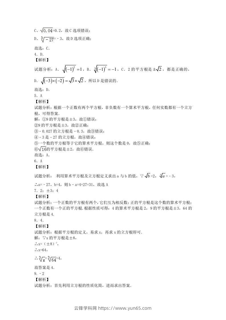 图片[3]-七年级下册数学第六章第二节试卷及答案人教版(Word版)-云锋学科网