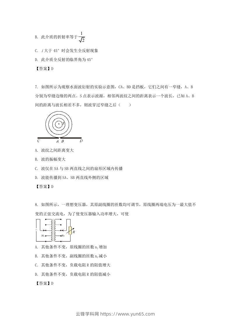 图片[3]-2019-2020年北京市东城区高二物理下学期期末试题及答案(Word版)-云锋学科网