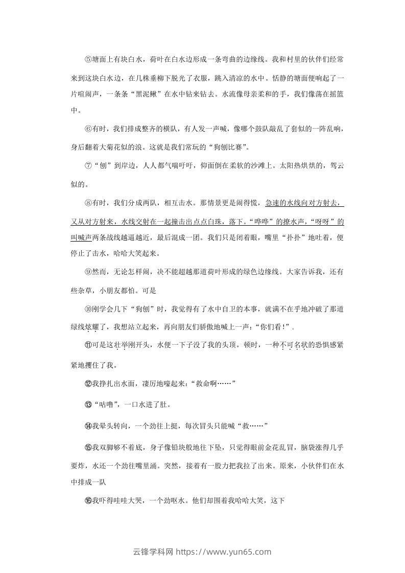 图片[3]-2020-2021学年辽宁省大连市西岗区四年级上学期期末语文真题及答案(Word版)-云锋学科网