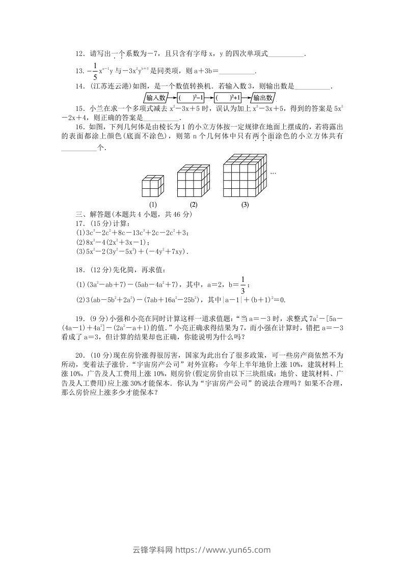 图片[2]-七年级上册数学第三单元测试卷及答案A卷北师大版(Word版)-云锋学科网