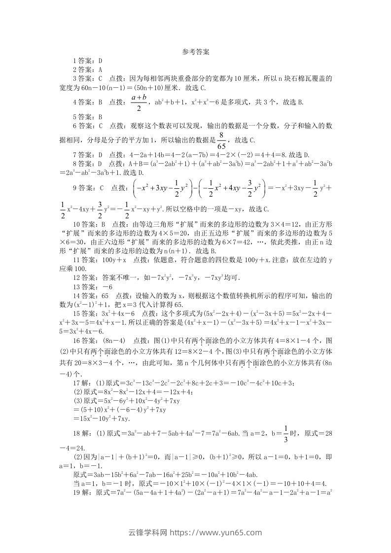 图片[3]-七年级上册数学第三单元测试卷及答案A卷北师大版(Word版)-云锋学科网