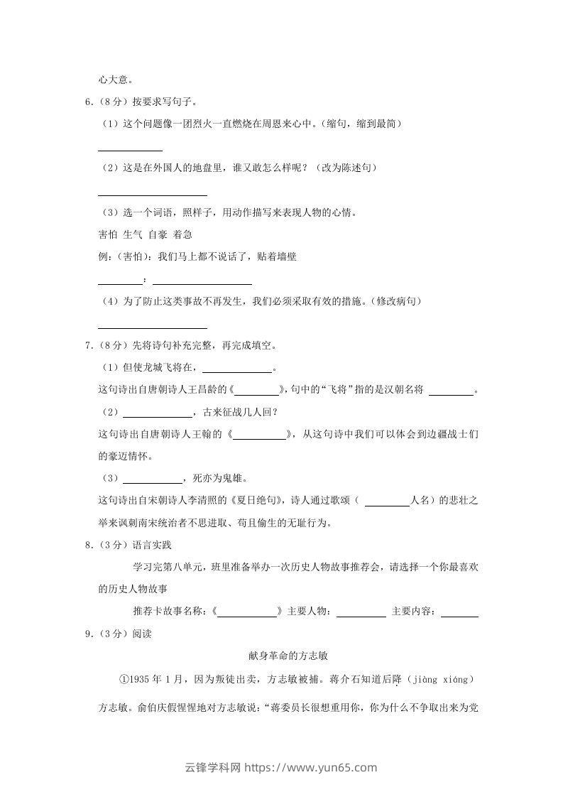 图片[2]-2020-2021学年陕西省榆林市神木市四年级上学期期末语文真题及答案(Word版)-云锋学科网