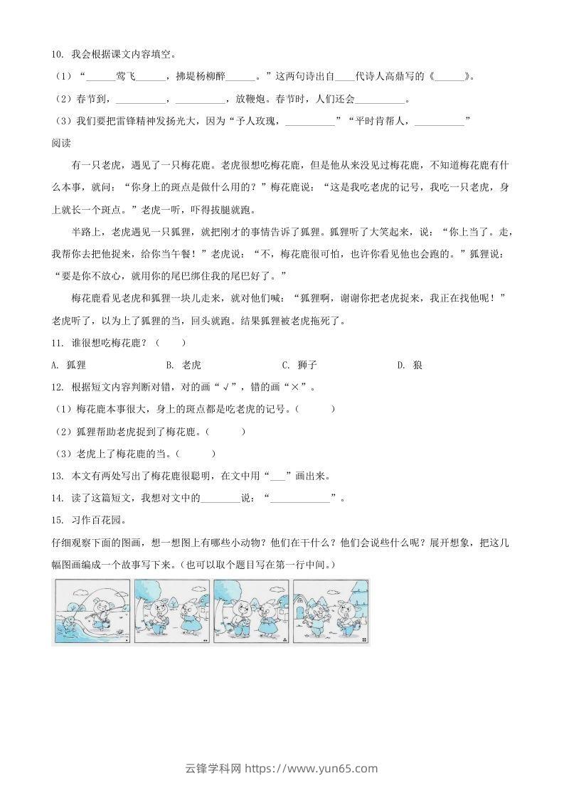 图片[3]-2021-2022湖北省孝感市应城市二年级下册期末语文真题及答案(Word版)-云锋学科网