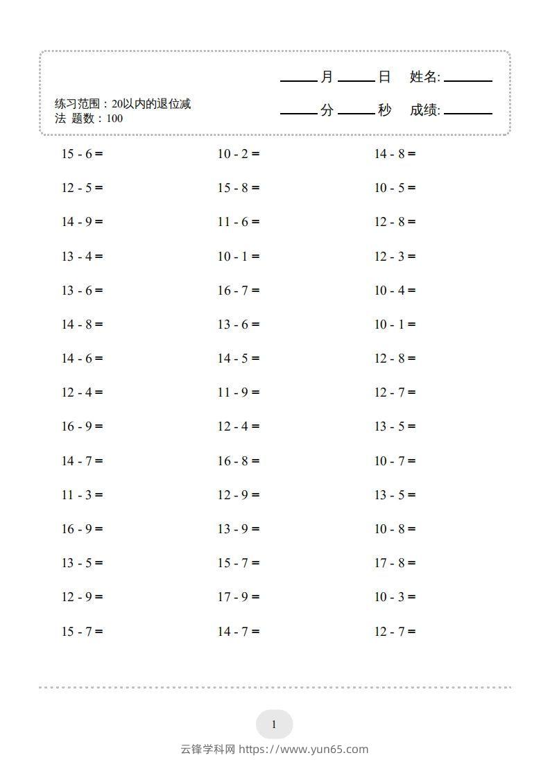 一年级数学上册20以内的退位减法)3000题（人教版）(1)-云锋学科网