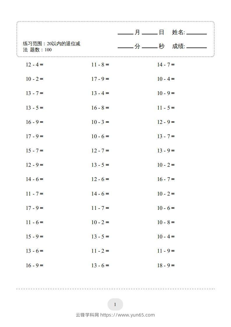 图片[3]-一年级数学上册20以内的退位减法)3000题（人教版）(1)-云锋学科网