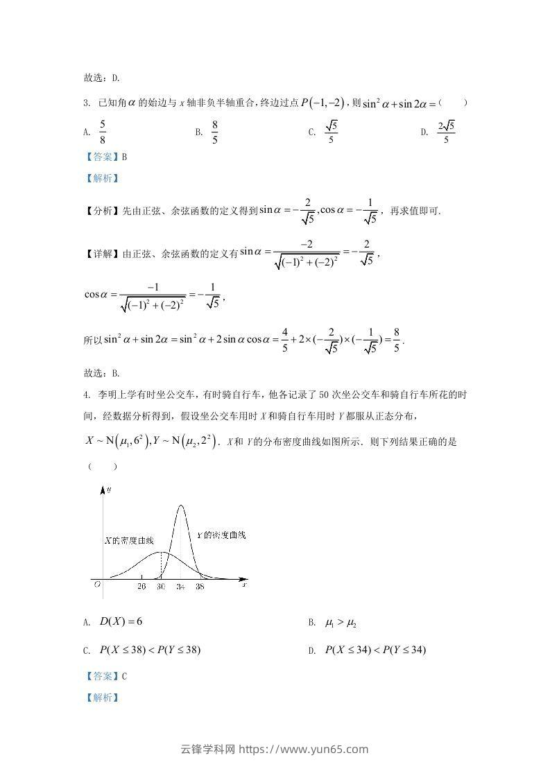 图片[2]-2022-2023学年广东省佛山市三水区高三上学期8月月考数学试题及答案(Word版)-云锋学科网