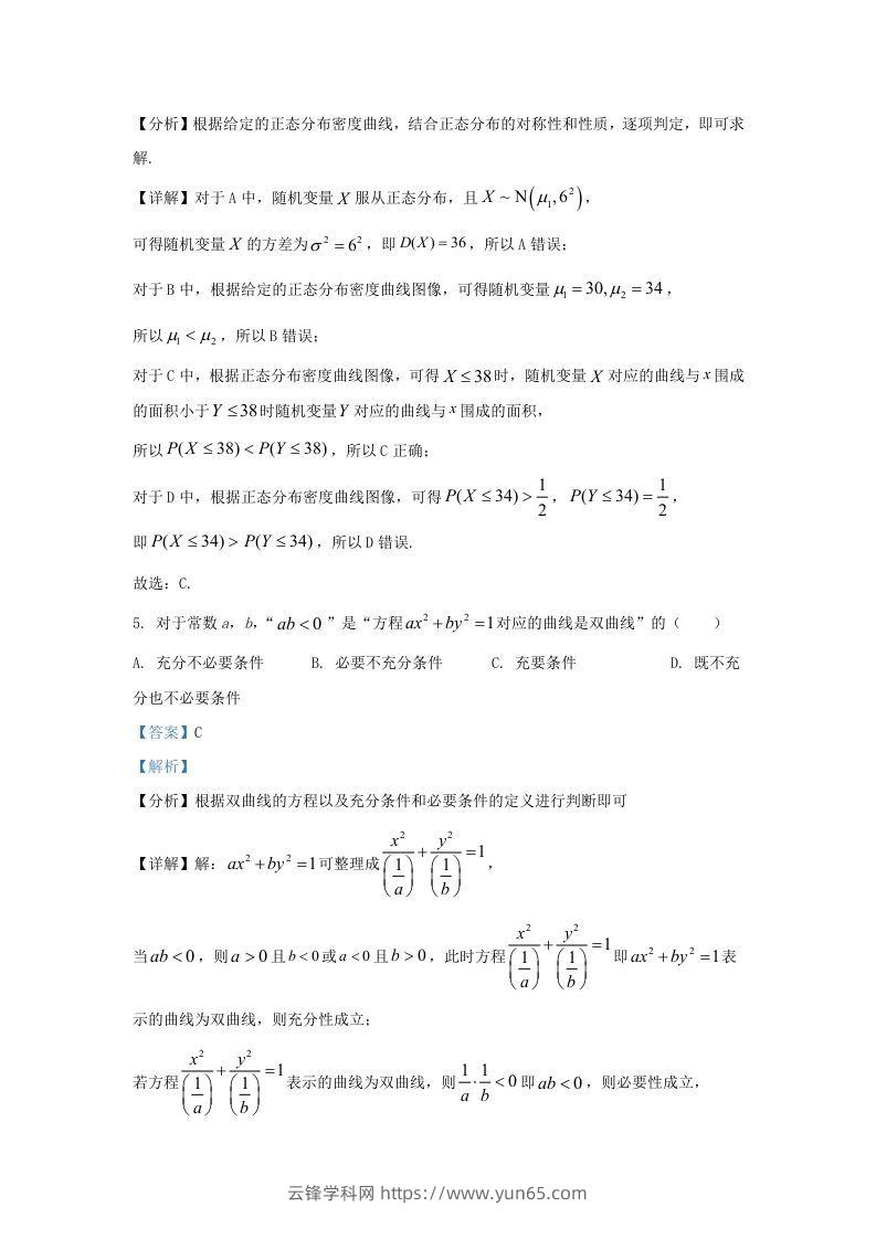 图片[3]-2022-2023学年广东省佛山市三水区高三上学期8月月考数学试题及答案(Word版)-云锋学科网