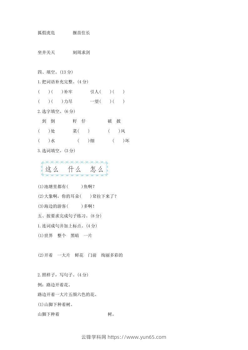 图片[2]-2021-2022学年北京通州区第二学期二年级期末语文真题及答案(Word版)-云锋学科网