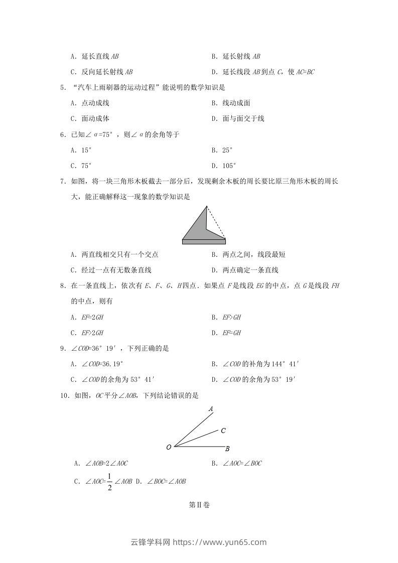 图片[2]-2019-2020学年七年级上册数学第四章检测试卷及答案人教版(Word版)-云锋学科网