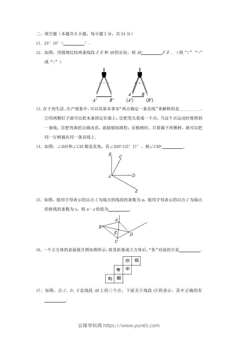 图片[3]-2019-2020学年七年级上册数学第四章检测试卷及答案人教版(Word版)-云锋学科网