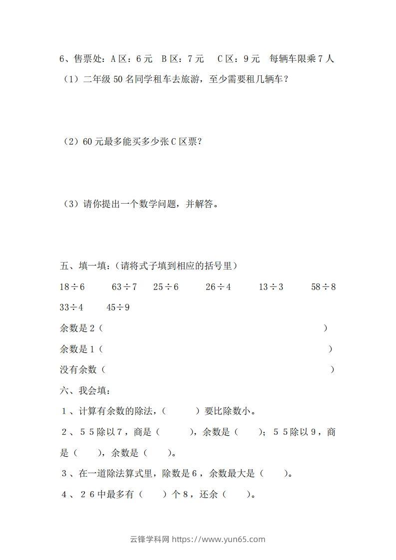 图片[3]-二（下）冀教版数学第二单元测试卷.1-云锋学科网