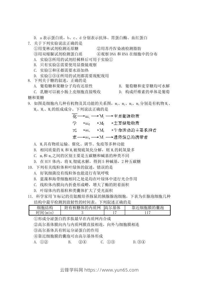 图片[2]-2019-2020年福建省南平市浦城县高一生物上学期期中试卷及答案(Word版)-云锋学科网