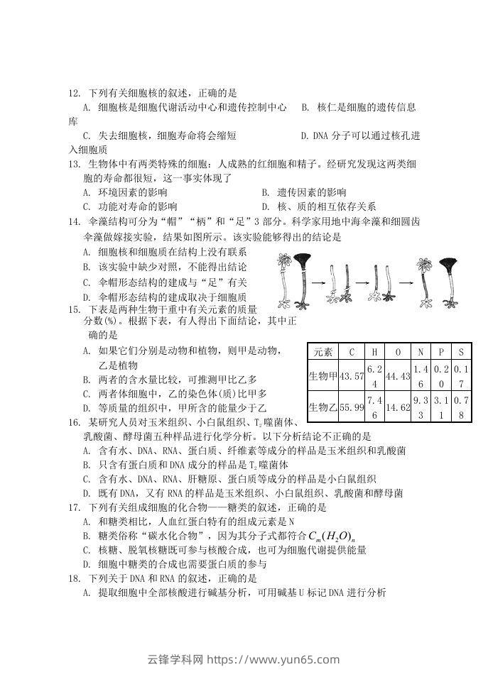 图片[3]-2019-2020年福建省南平市浦城县高一生物上学期期中试卷及答案(Word版)-云锋学科网