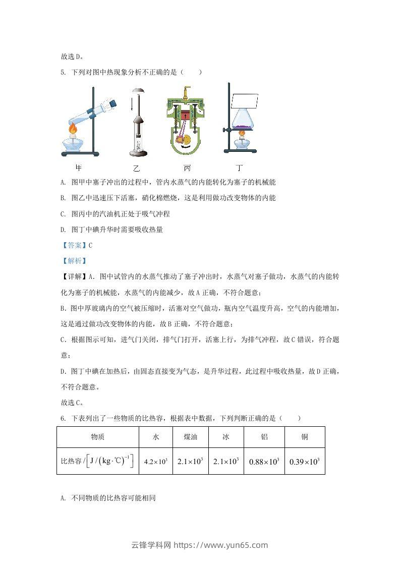 图片[3]-2023-2024学年陕西省西安市西咸新区九年级上学期物理期中试题及答案(Word版)-云锋学科网