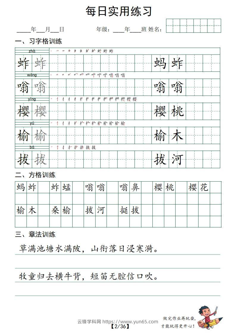 图片[2]-❤五下语文：习字格+方格+章法练习字帖_unlocked-云锋学科网