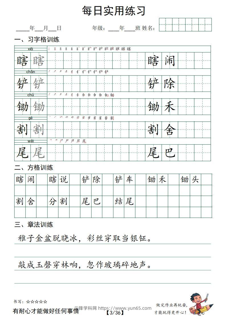 图片[3]-❤五下语文：习字格+方格+章法练习字帖_unlocked-云锋学科网