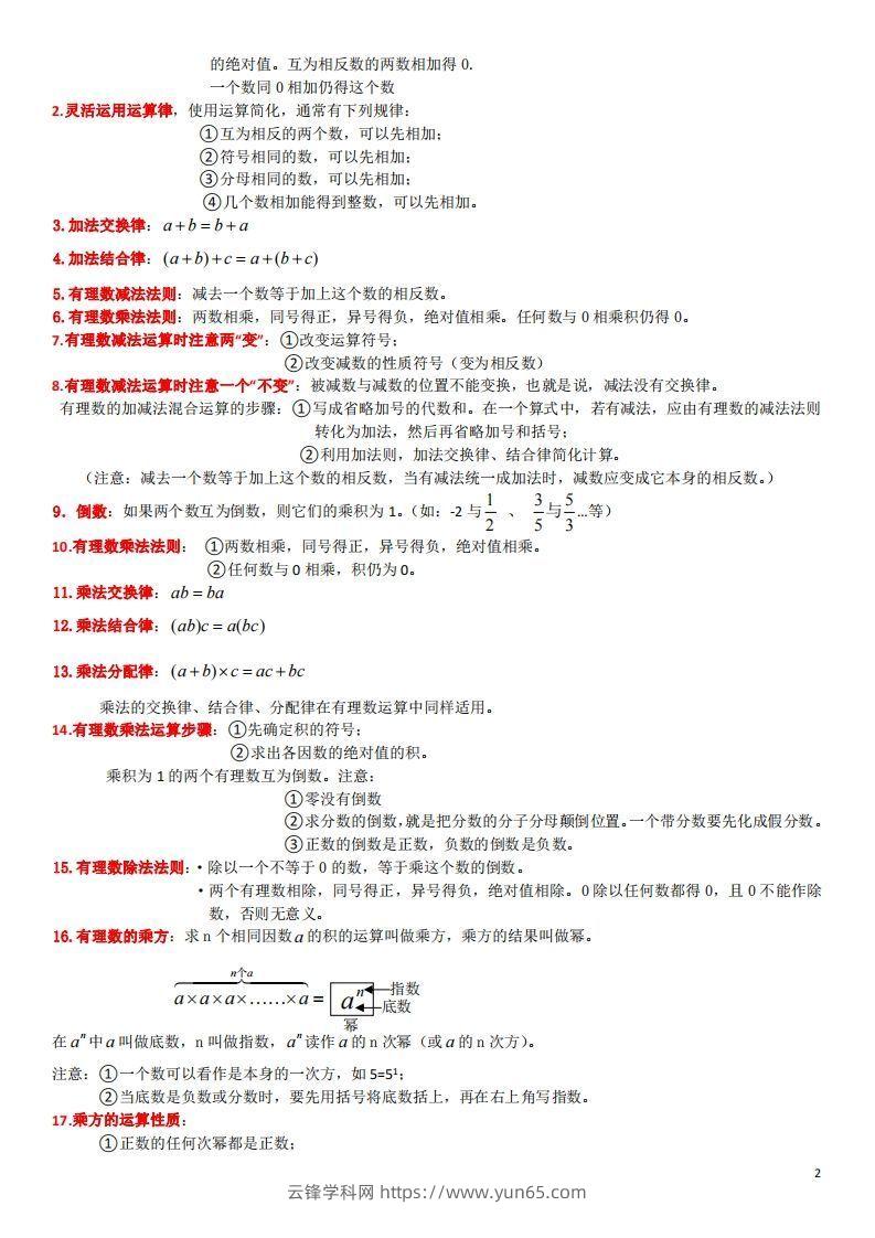 图片[2]-浙教版数学七年级上知识点总结-云锋学科网