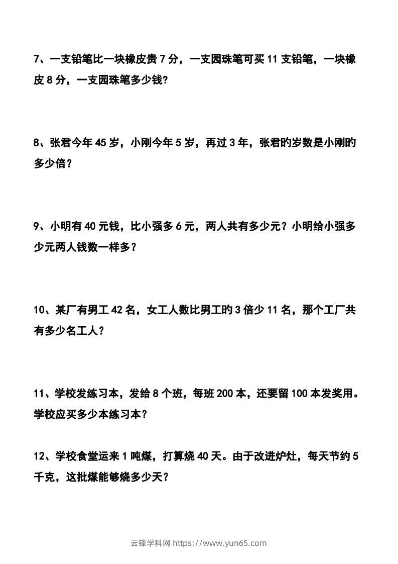 图片[2]-四下数学应用题汇总-云锋学科网