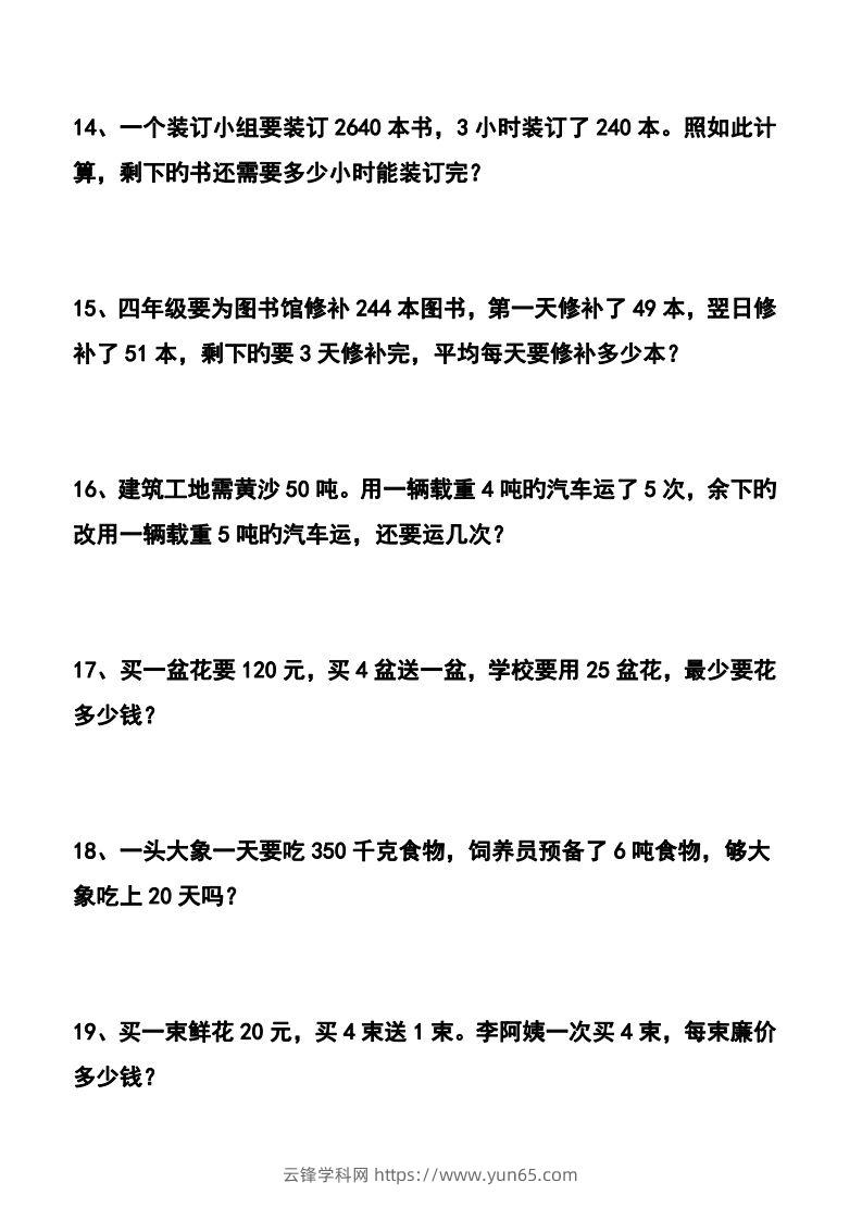 图片[3]-四下数学应用题汇总-云锋学科网