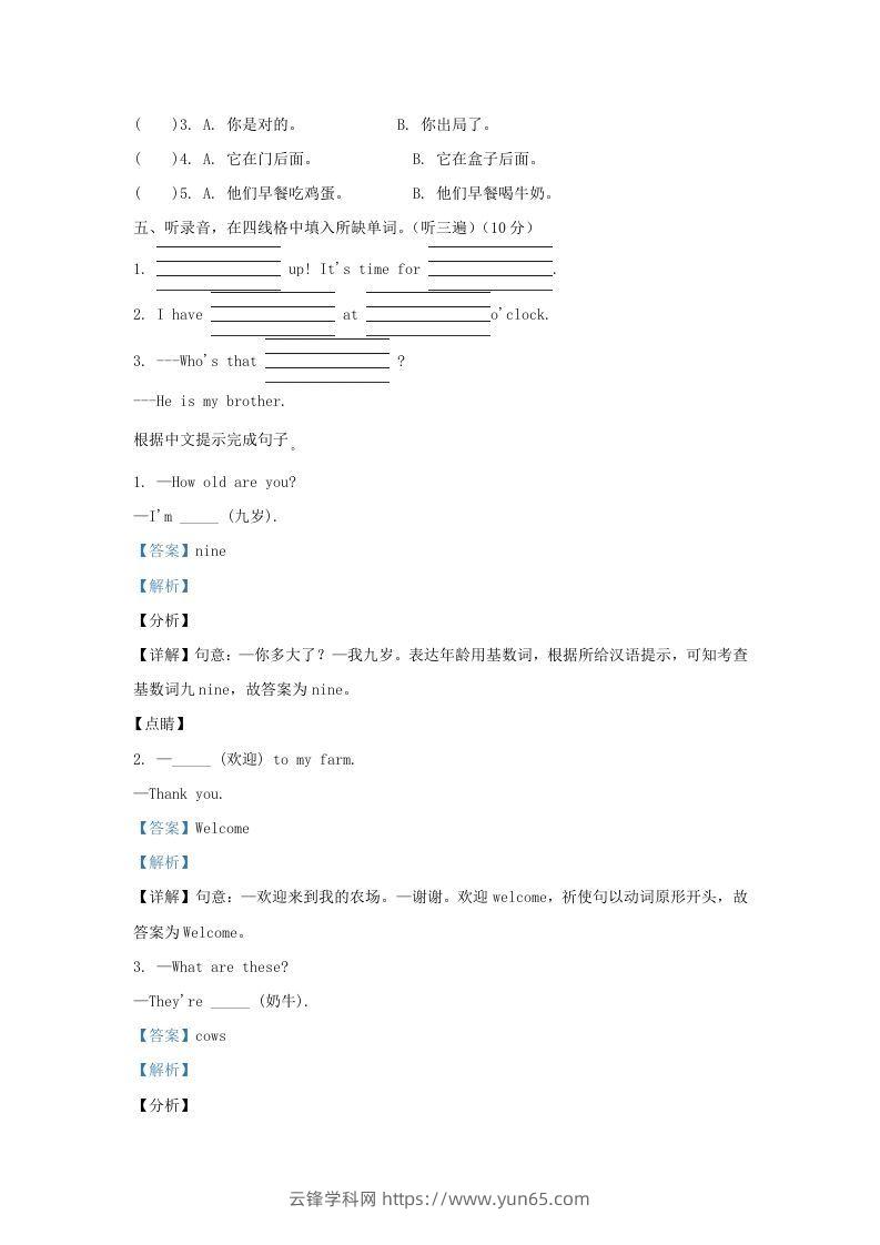 图片[2]-2020-2021学年江苏省宿迁市泗洪县译林版三年级下册期末测试英语试卷及答案(Word版)-云锋学科网