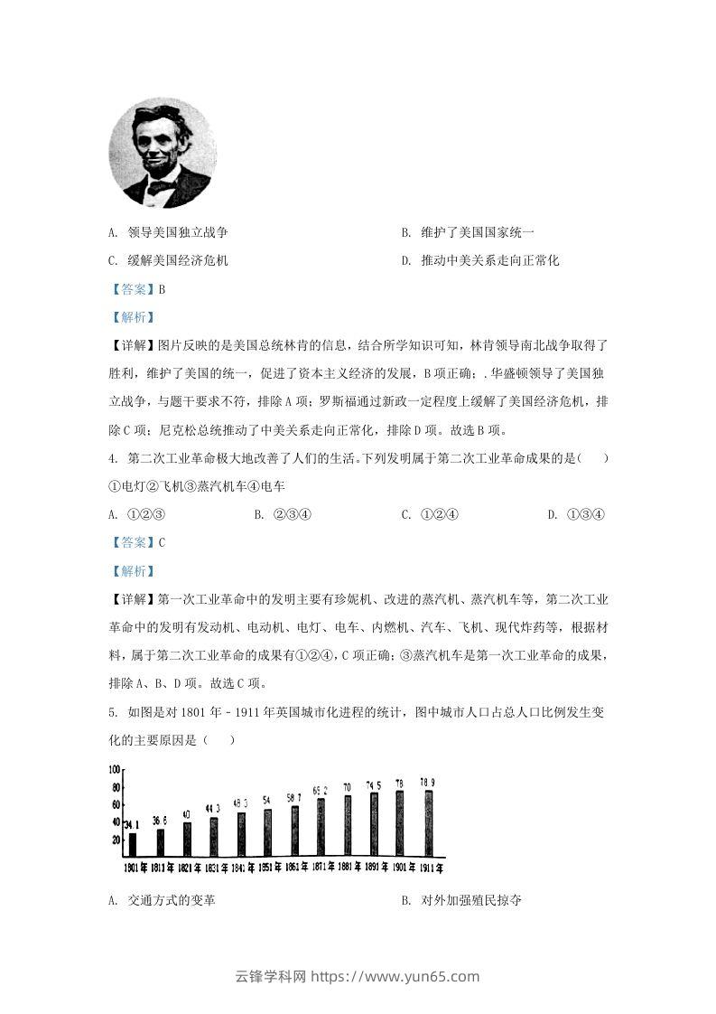 图片[2]-2022-2023学年江苏省南京市溧水区九年级上学期历史期末试题及答案(Word版)-云锋学科网