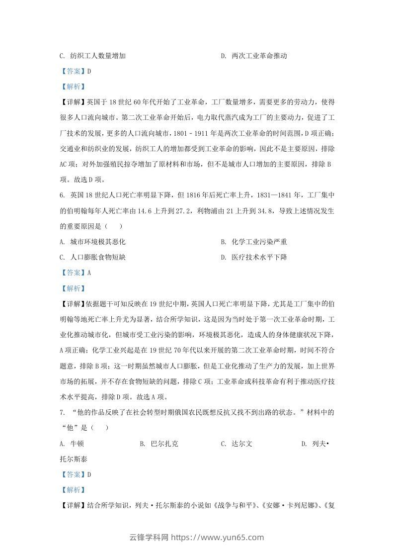 图片[3]-2022-2023学年江苏省南京市溧水区九年级上学期历史期末试题及答案(Word版)-云锋学科网