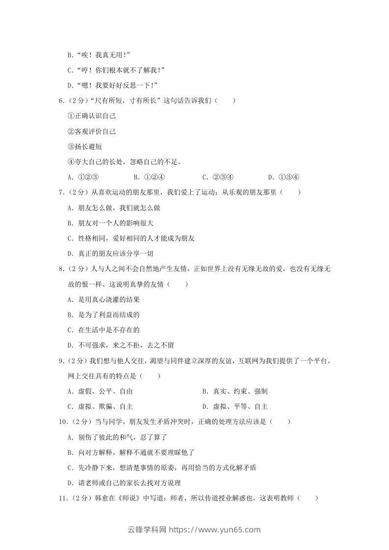 图片[2]-2020-2021学年天津市东丽区七年级上册期末道德与法治试卷及答案(Word版)-云锋学科网