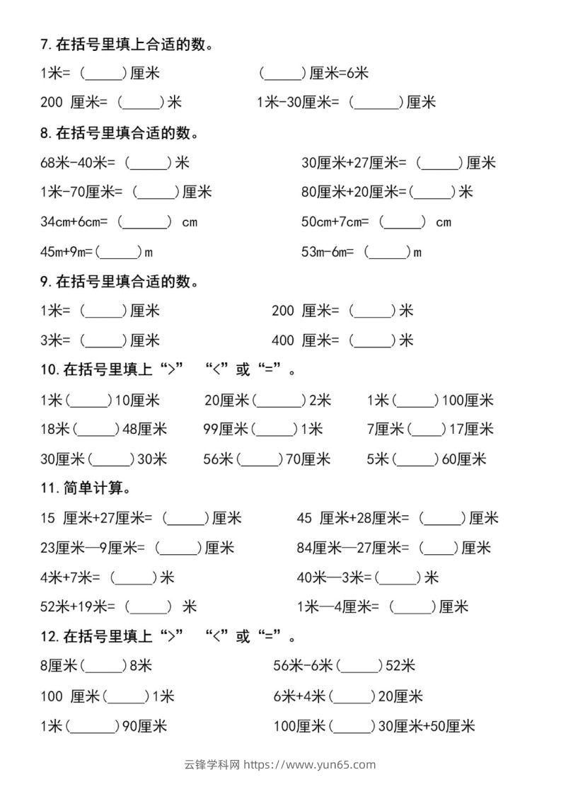 图片[2]-二上数学长度单位易错填空题-云锋学科网