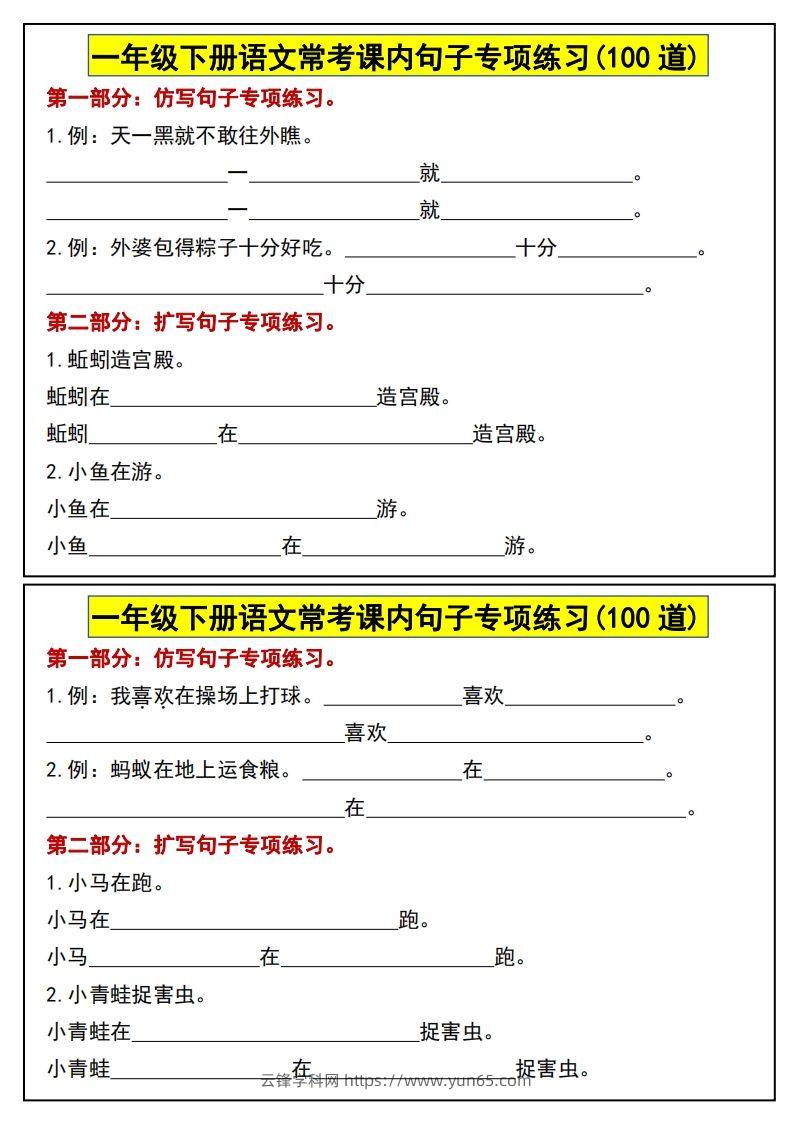 图片[3]-一年级下册语文常考课内句子专项练习(100道)(1)-云锋学科网