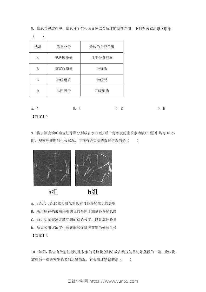 图片[3]-2019-2020年北京市东城区高二生物上学期期末试题及答案(Word版)-云锋学科网